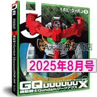 Август 2025 г. Выпуск мобильный костюм Gundam Gquuuuuux