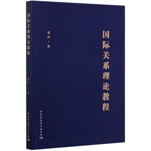 Cao Wei, теоретическое руководство The Stock Antuine, и социальная наука Китайская общественная наука издательство