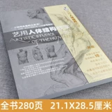 Обучение строению человеческого тела для искусства. Классический учебник Ху Гоцяна по рисованию человеческого тела. Эскиз геометрической формы. Мастер копирования анатомии фигуры. Справочное руководство по комиксам, нарисованным от руки, бестселлер Guangxi Fine Arts Publishing