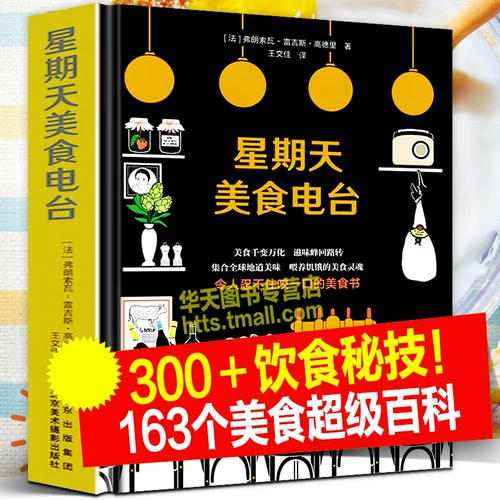 Sunday Food Radio 300 World Food Secret Secret Prote Food Food Методы использования кухонных блюд.