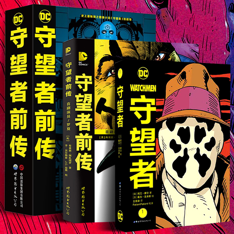 The Watchmen + the Watchmen Prequels + the Watchmen Prequels Collector's Edition + the Watchmen Collector's Edition, All 3 Volumes, Alan Moore's Comic Book, Alan Moore's Comic Book Series, Dc Heroes Comic Book, Novel Book, Batman Comic Book