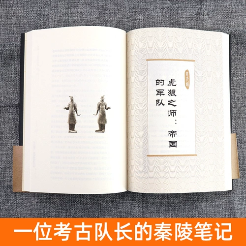 Подлинная свободная судоходство пыльная империя Цинлинга Дуан Цинбо Цинь Династия История Цинлинга Ноты Археологические примечания Цинь Шихуан.