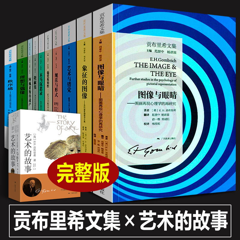 Complete Collection of Gombrich's Works in 10 Volumes: the Story of Art, Order and Pattern, Art and Illusion, Ideals and Idols, Symbolic Images, Meditations on the Trojan Horse, Norms and Forms, Images and the Eye, and Tribute Collection Books Complete Collection of Gombrich's Works in 10 Volumes: the Story of Art, Order and Pattern, Art and Illusion, Ideals and Idols, Symbolic Images, Meditations on the Trojan Horse, Norms and Forms, Images and the Eye, and Tribute Collection Books