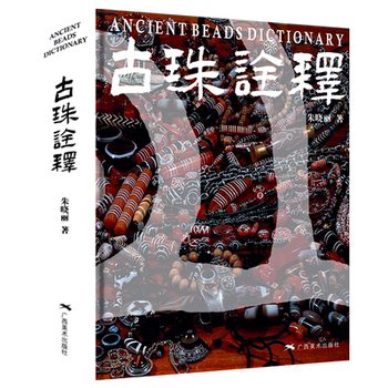 Genuine book ancient beads interpretation by zhu xiaoli