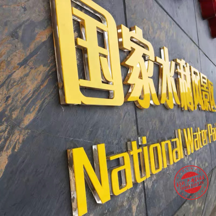 Black crystal word processing acrylic carving custom brand LOGO Lisheng billboard display card KT board