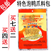 Authentic Fujian Longyan Bubble Duck Claw Yongding Xia Yang Grand Garden Arc Featured Bubble Claw Package Chicken Wing Seasoning