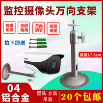 Monitoring aluminum bracket 04 aluminum alloy bracket Camera bracket Camera universal bracket Lifting type I bracket