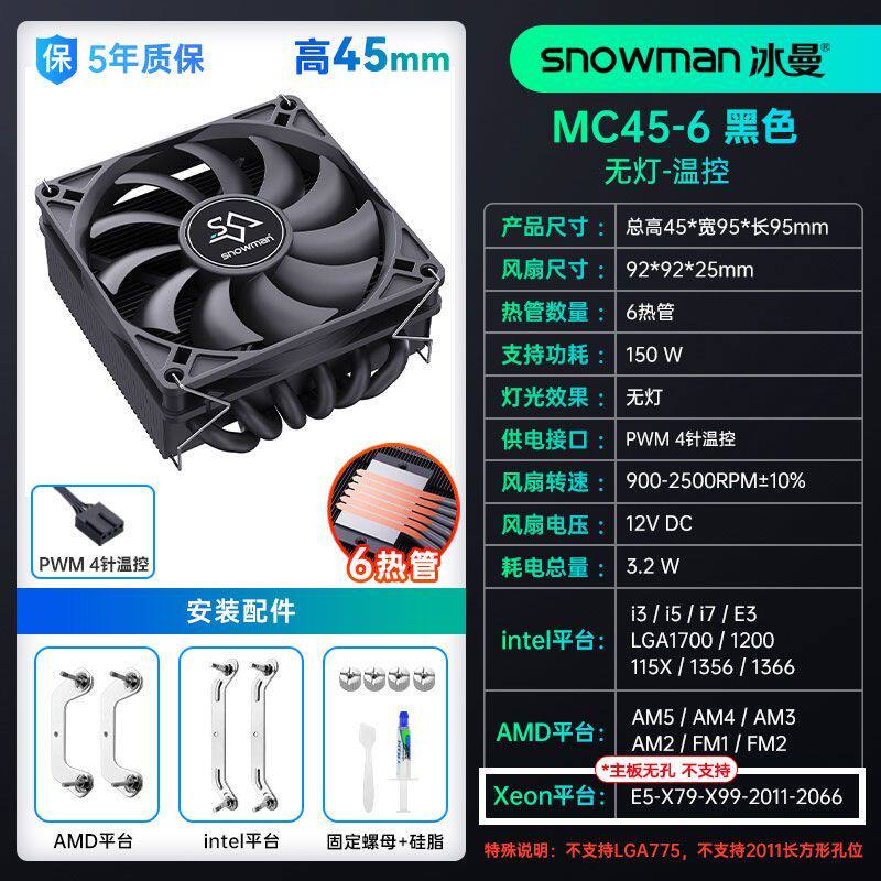 Кулер Snowman MC45 черный матовый (4 трубки)
