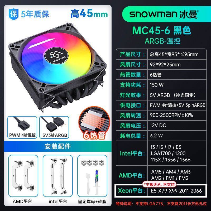 Кулер Snowman MC45 черный матовый (4 трубки)