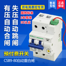 Prepaid meter special recloser circuit breaker Energy meter external circuit breaker CSB9-80A 63A two-phase