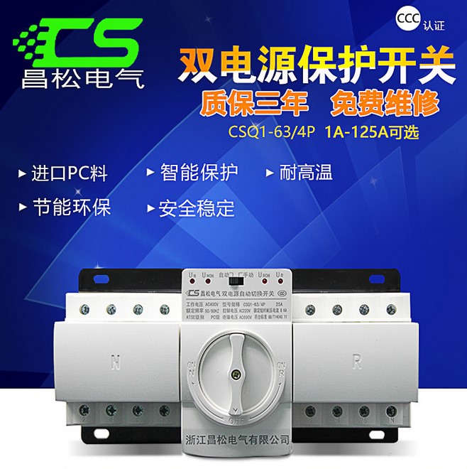 Small dual power supply DZ47-4P 63A 40A 32A 20A 20A your type dual power switch customizable