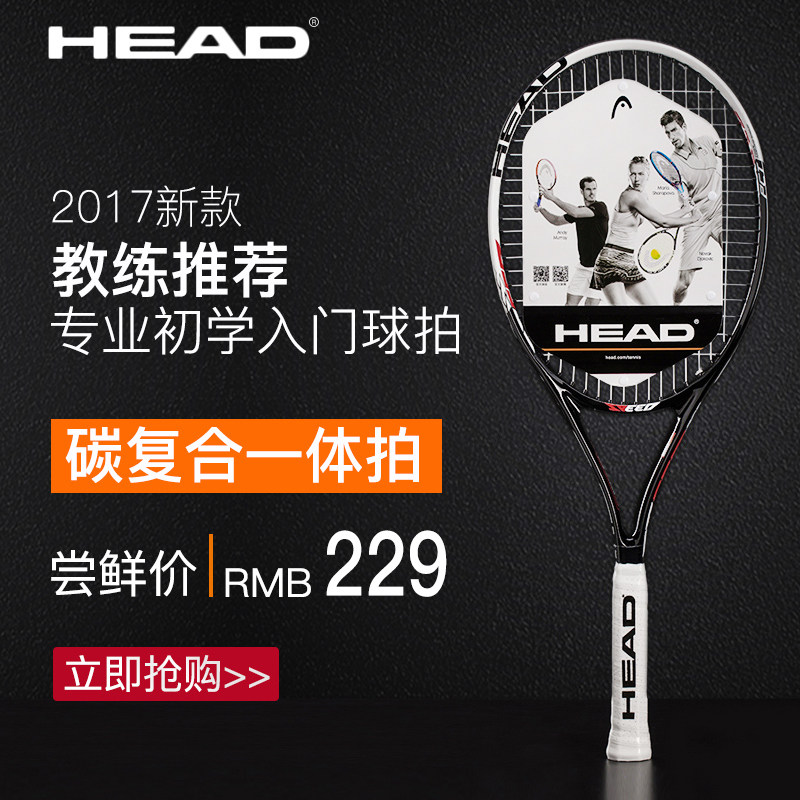 TEACHER recommended HEAD Hyde tennis racket beginner carbon one adult male and female youth single shot set