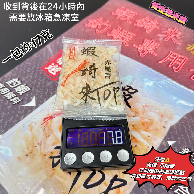 Shrimp Fishing Camp Special Bait for Shrimp Fishing: Fresh Red-Tailed Green Shrimp, Extra Large Shrimp Skin, Prawn Shrimp Bait, Shrimp Meat