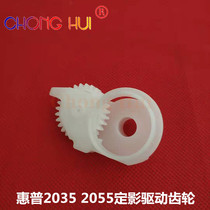 Chonghui HP 2035 2055 с фиксаторным приводом применяет HP HP P2035 P2055d hot sell