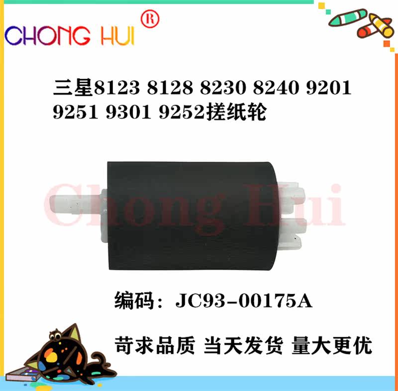 Samsung CLX9201 pickup wheel suitable for 8128 8230 8240 9250 9251 carton pickup wheel