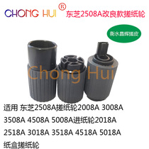 New improved Toshiba 2508A 2008A 3008A 3508A 4508A 5008A paper box pickup roller