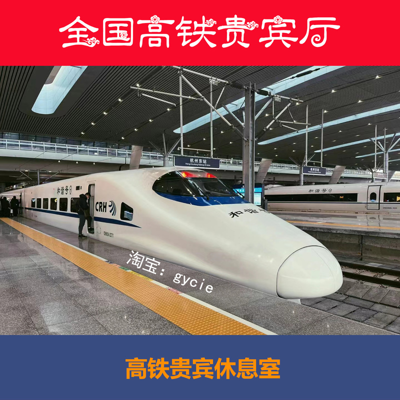 National High-Speed Rail Vip Lounge Business Class Waiting Room Business Class Waiting Area Vip Lounge Business Hall National High-Speed Rail Vip Lounge Business Class Waiting Room Business Class Waiting Area Vip Lounge Business Hall