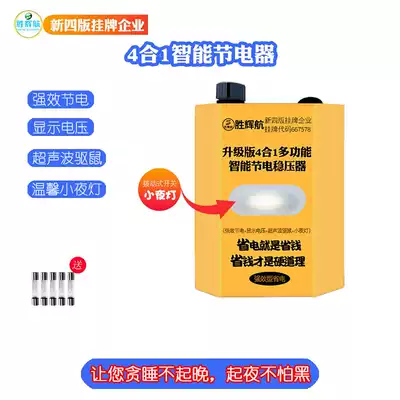 Newly upgraded multi-function 4-in-1 household smart power saver, power saving, power-saving