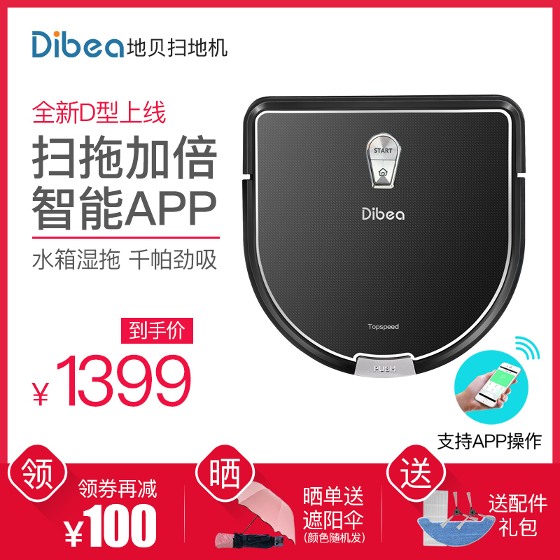 Dibei Smart Sweeping Robot Remote Control Cleaning Ultra-Thin Silent Mobile App Intelligent Control Automatic Mopping Machine Silent