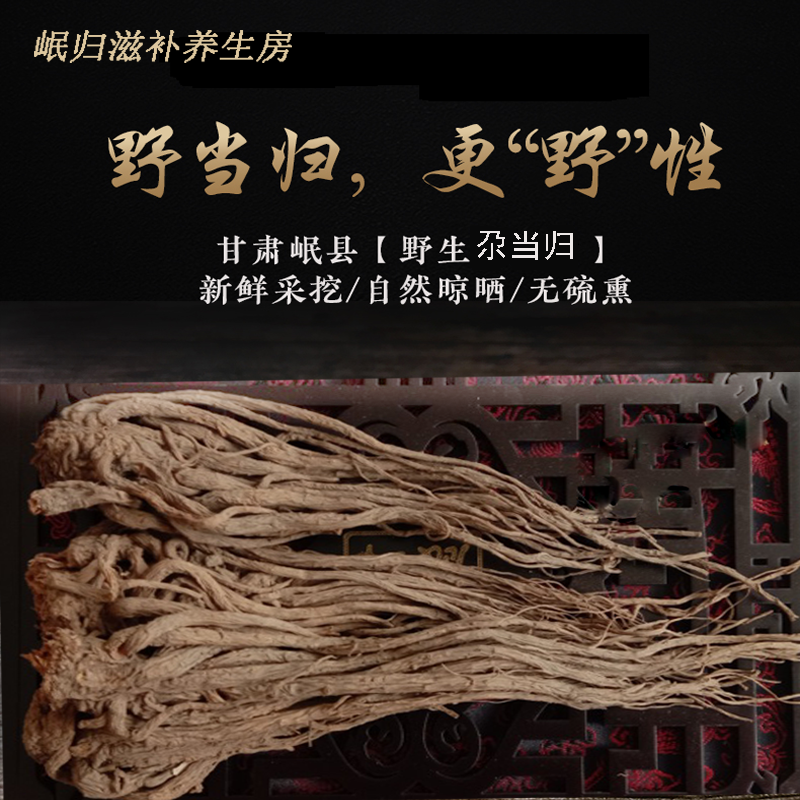 Gansu Minxian plateau whole root whole wild small angelica 500g g Chinese herbal medicine sulfur-free smoked with astragalus party