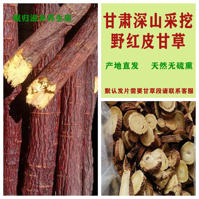 Gansu Chinese herbal medicine licorice slices roasted dry grass tea wild default hair slices 250g free grinding licorice powder