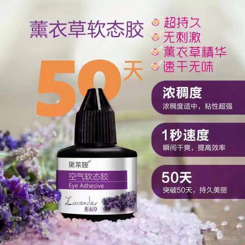 包邮法国黛莱娅空气软态胶嫁接睫毛胶水超持久无刺激速干黛来亚