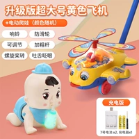 Обновите, чтобы увеличить желтый самолет+электрический скалолочный кукл (случайный цвет) [зарядная версия]