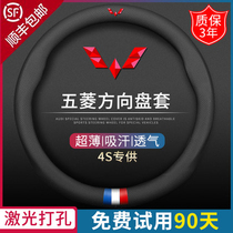Suitable for car steering wheel cover Wuling Hongguang S Glory V light van Four Seasons non-slip sweat suction handle cover