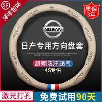For Nissan steering wheel cover Teana strength guest trail Qashqai Bluebird Loulan Sun xy leather cover