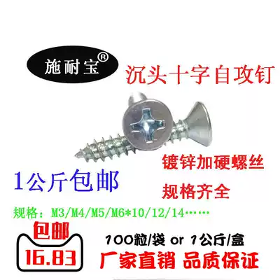 High strength galvanized cross countersunk head wood screw self-tapping screw flat head self-tapping nail wood tooth screw M3M4M5M6