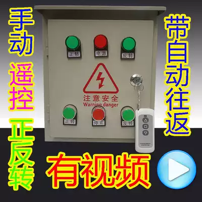 Motor motor sliding track automatically returns to and from the remote control when the remote control is inverted and delayed, the cycle is positive and negative, and the remote control automatically returns