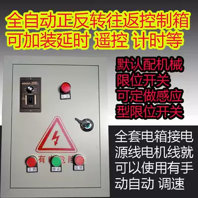 Sports car automatic motor circulation positive and negative rotation controller winch feeder feeder line 380V220V control box