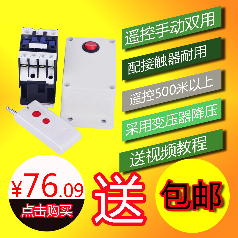 High power three-phase water pump motor source washing machine wireless remote control switchers 220V380V modules Single-way lamps