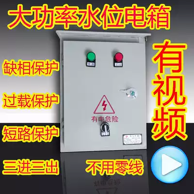 Sewage pump automatic drainage control box Water tower water tank Fish pond pool water level switch Water level automatic control device