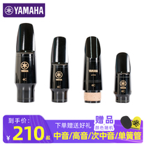 YAMAHA YAMAHA AS-4C Flute head Alto Drop E tube Saxophone Treble Single tube Pipe Flute head Mouthpiece Bakelite