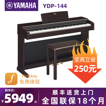 Yamaha Yamaha electric piano YDP-144R key childrens beginners with intelligent digital piano