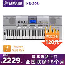 Yamaha Yamaha electronic keyboard KB-208 Exam 61-key velocity key teaching adult electronic keyboard