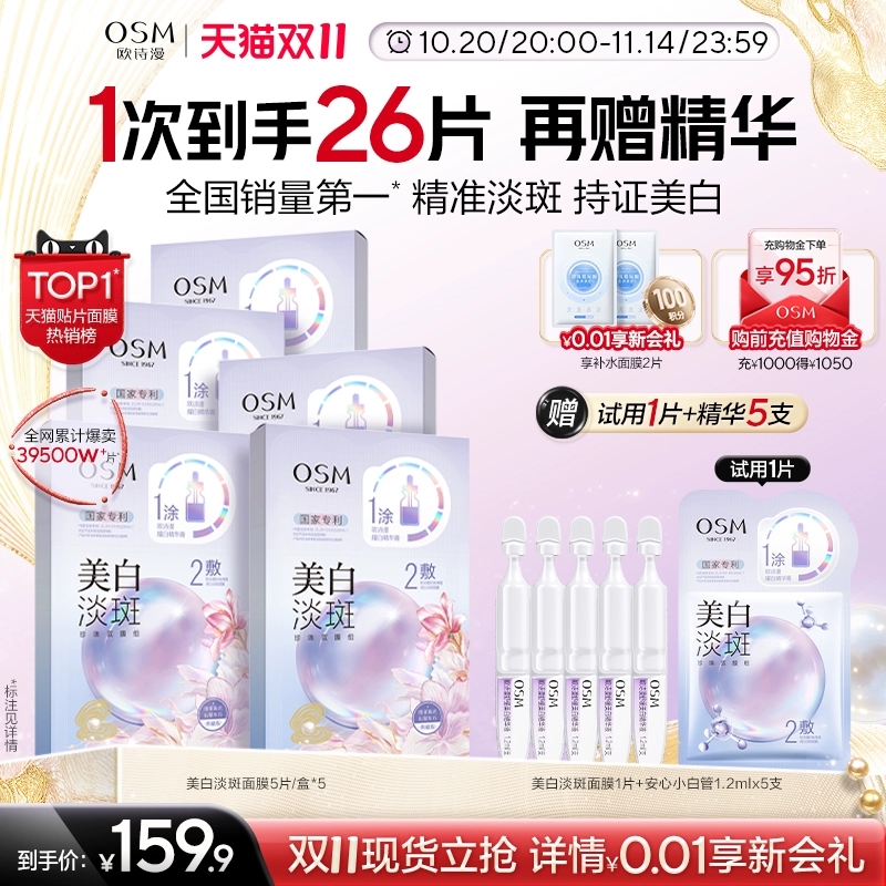 【双11狂欢】欧诗漫珍珠美白淡斑面膜烟酰胺提亮熬夜去黄暗沉