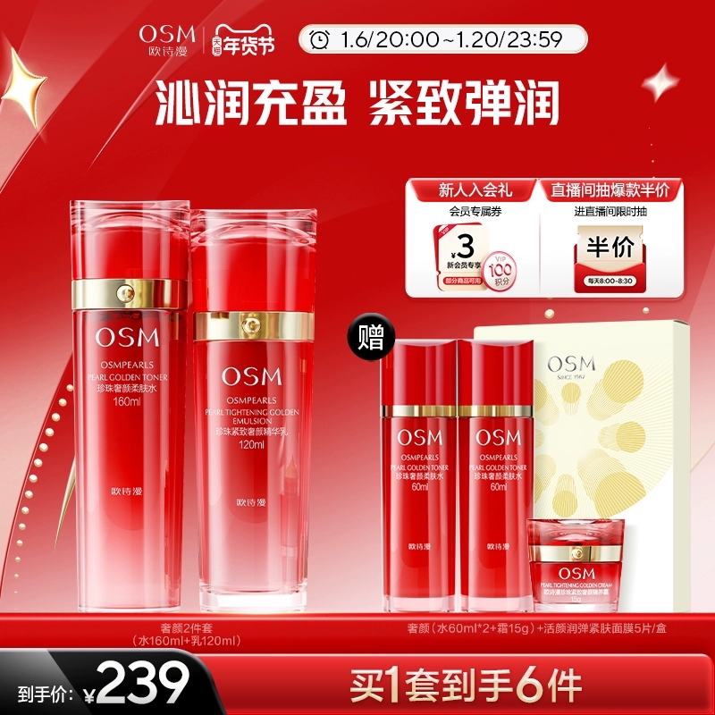 【新年礼物】欧诗漫紧致奢颜套装补水保湿滋润提拉水乳精华面霜