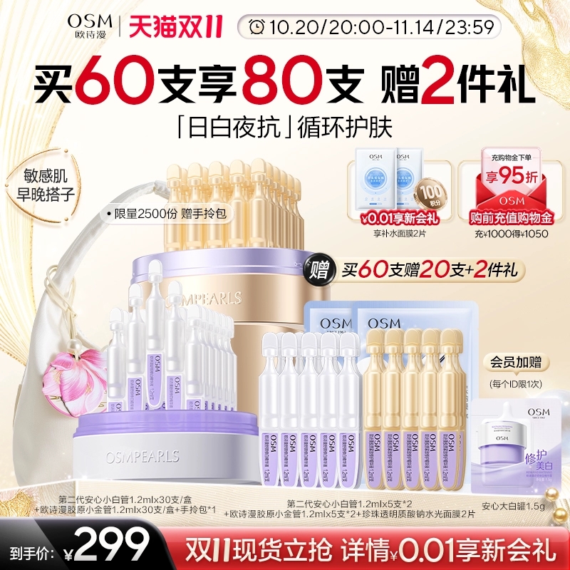欧诗漫安心白金次抛舒60只
