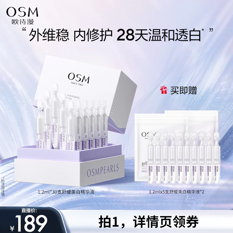 【直播专享】 欧诗漫