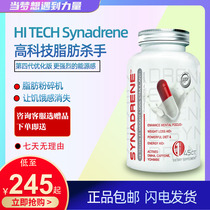 HI TECH Synadrene four generations of concentrated fat killer 45 capsules to control fat appetite to improve metabolism