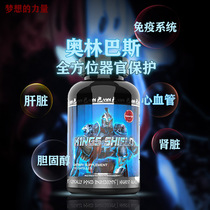 King of Olin Shield Shield body organs liver kidney cardiovascular protection health 180