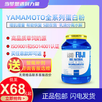 YAMAMOTO high quality net red whey protein powder mixed with hydrolysis separation thin body fitness Bodybuilding Muscle weight gain