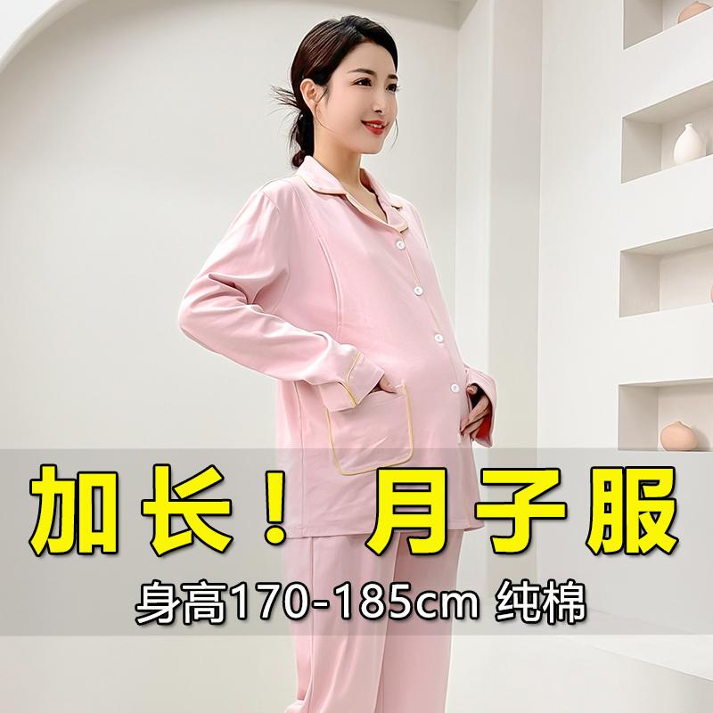 Tall Women 175cm Extra-Long Maternity Postpartum Clothing Pure Cotton Spring and Autumn Extra-Long Pajamas Postpartum Nursing Sleepwear Loungewear Summer