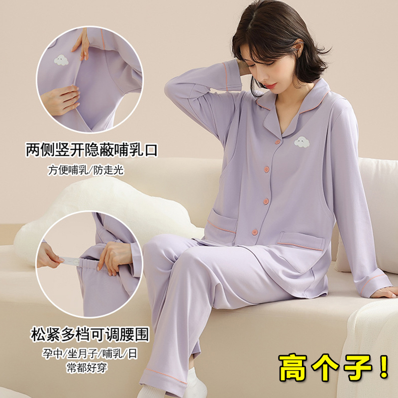 Tall Pregnant Women's Extra-Long Pajamas 175cm Spring and Autumn Pure Cotton Summer Cardigan Thin Style Postpartum Nursing Home Wear Maternity Clothes
