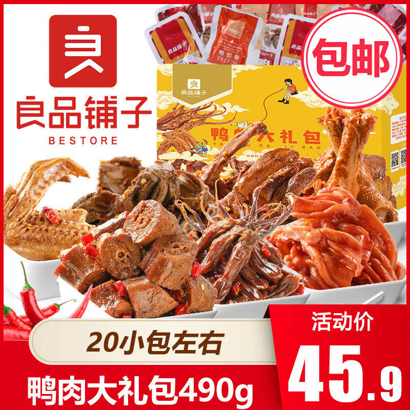 BESTORE Duck snacks Big gift pack Braised whole box of meat Duck Tongue Liangping Shop Supper Hunger