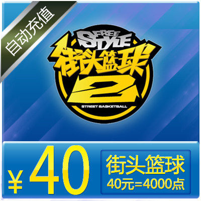 FS street basketball point card Tianyou card 40 yuan 4000 coupons Street basketball point roll automatic recharge