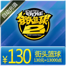 FS Street Basketball Points Card Sky Tours A Cartoon RMB130  13000 Points Voucher Street Basketball Nod Automatic Recharge