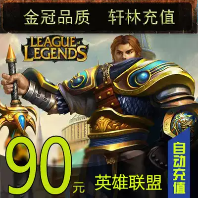 LOL League of Legends card League of Legends LOL point coupons 90 yuan 9000 points coupons official automatic recharge